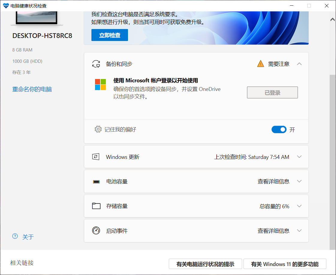 Win11配置检测工具哪款好 最好的Win11配置检测工具推荐