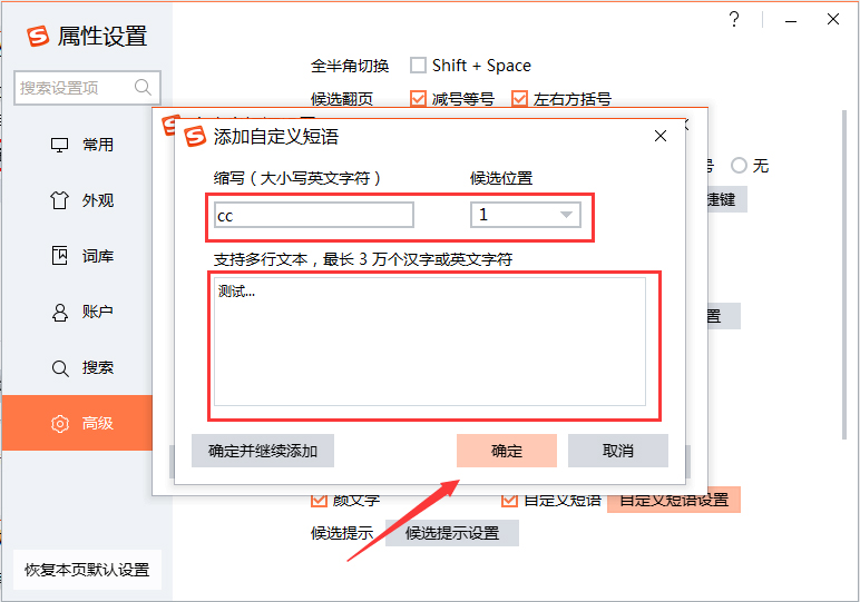 搜狗输入法如何设置快捷短语？搜狗输入法快捷短语设置方法分享