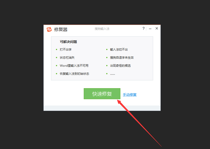 搜狗输入法无法打字怎么办？搜狗输入法无法打字解决方法