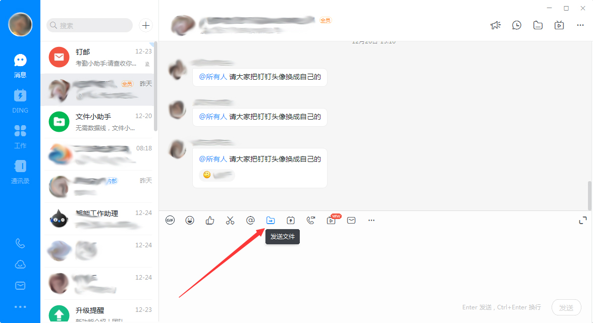 钉钉电脑版怎么发送文件？钉钉电脑版文件发送方法简述