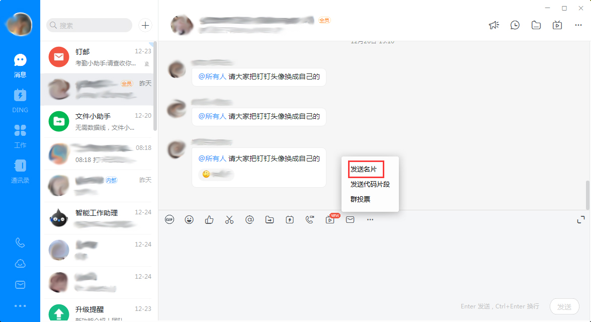 钉钉电脑版怎么发送名片？钉钉电脑版名片发送教程