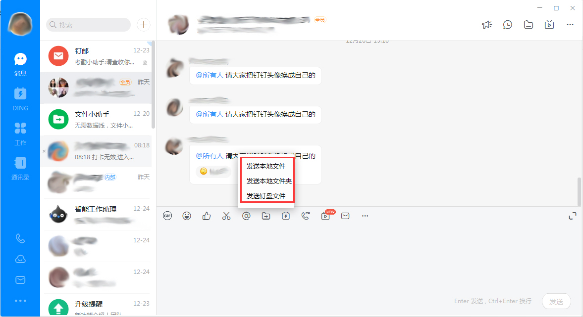 钉钉电脑版怎么发送文件？钉钉电脑版文件发送方法简述