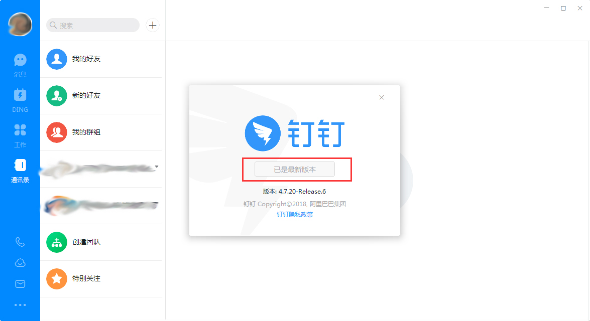 钉钉如何查看版本号？钉钉电脑版版本号查看方法简述
