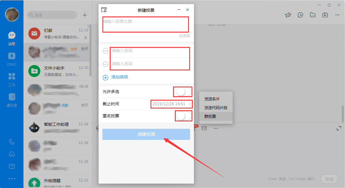 电脑版钉钉如何发起投票？钉钉电脑版群投票发起方法详解