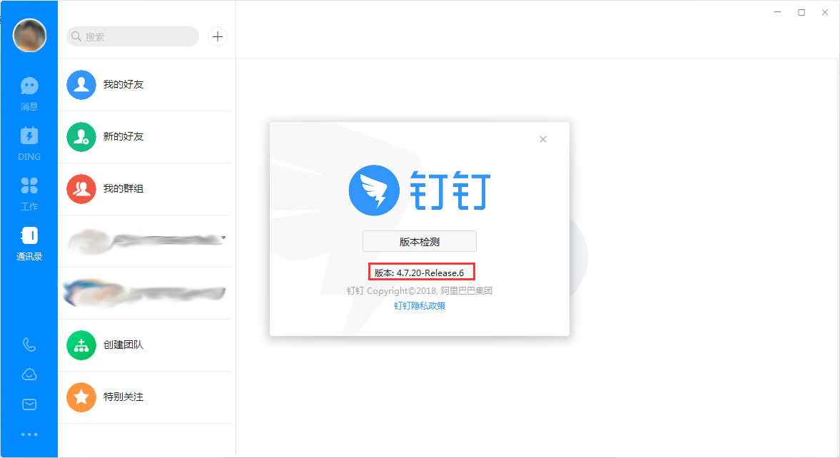 钉钉如何查看版本号？钉钉电脑版版本号查看方法简述