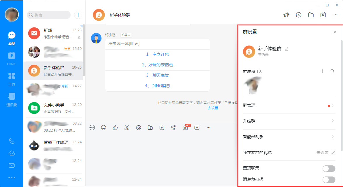 钉钉电脑版群聊消息免打扰怎么设置？群聊消息免打扰设置方法