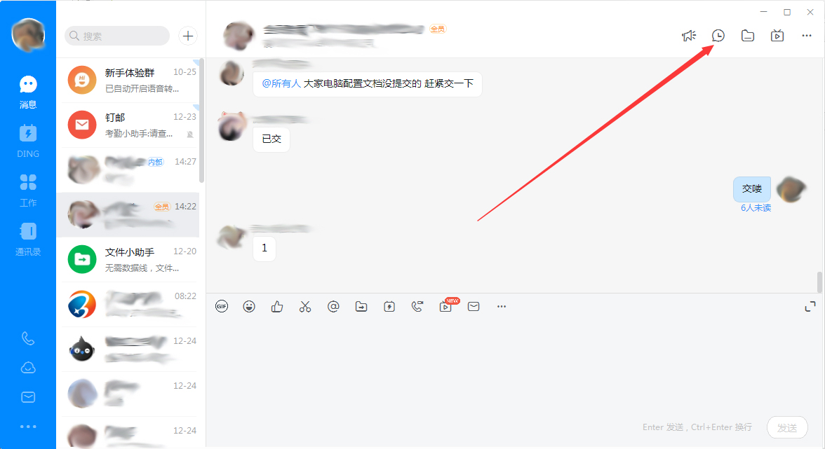 钉钉电脑版群聊记录在哪看？钉钉电脑版群聊记录查看方法