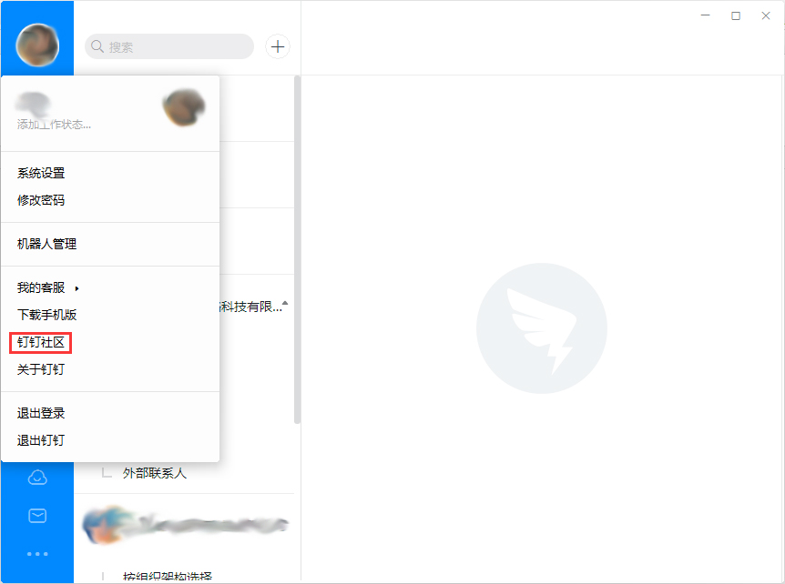 如何访问钉钉社区？钉钉电脑版访问钉钉社区步骤详解