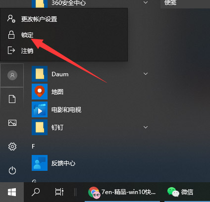 Win11锁屏快捷键是什么？Win11锁屏的方法