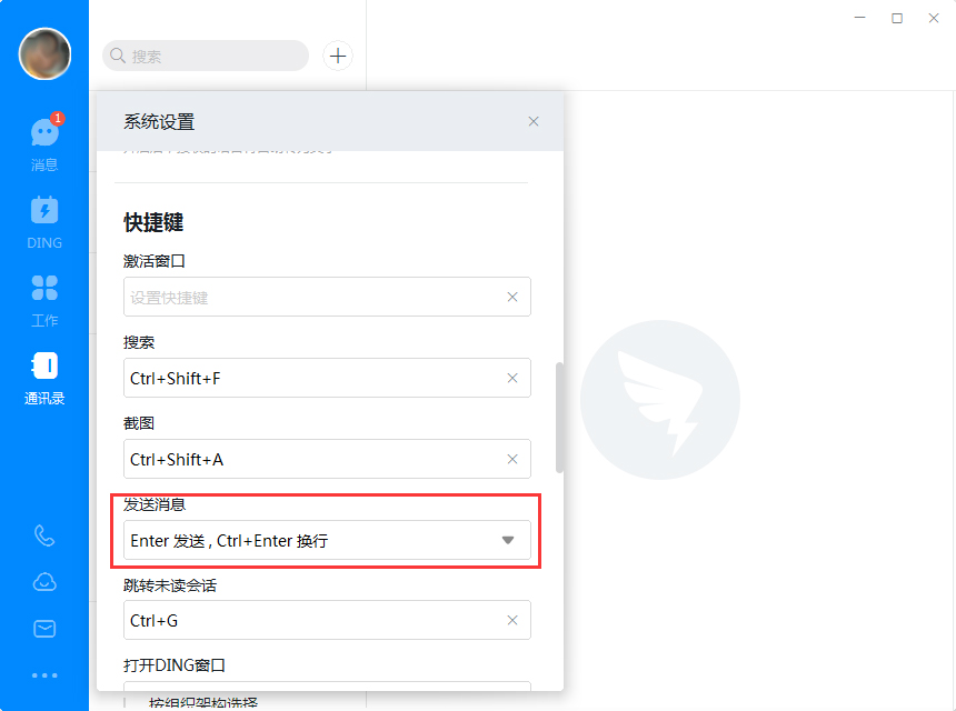 钉钉电脑版回车键换行怎么设置？钉钉电脑版回车键换行设置方法