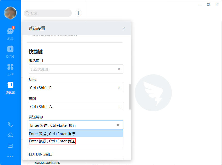 钉钉电脑版回车键换行怎么设置？钉钉电脑版回车键换行设置方法