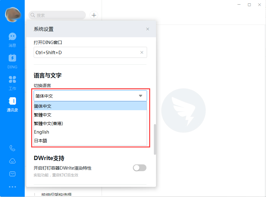 电脑版钉钉如何设置英文或繁体中文？钉钉电脑版语言修改方法详解