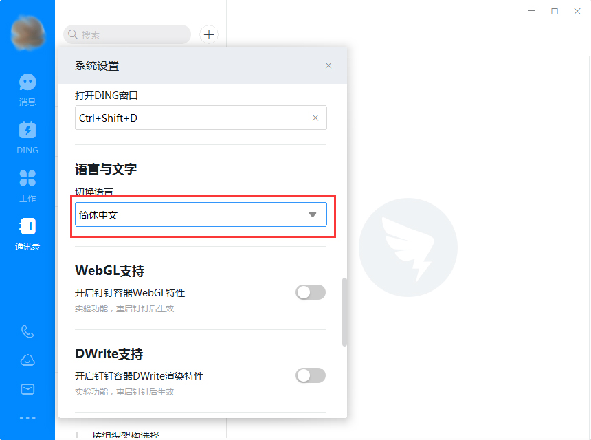 电脑版钉钉如何设置英文或繁体中文？钉钉电脑版语言修改方法详解
