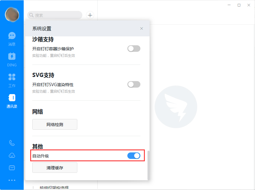 钉钉电脑版如何取消自动升级？钉钉电脑版自动升级取消步骤简述