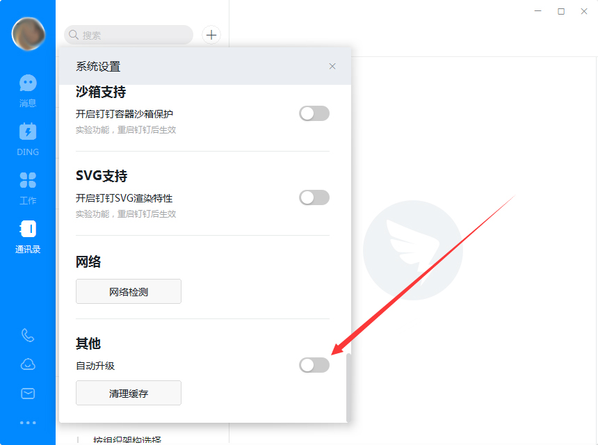 钉钉电脑版如何取消自动升级？钉钉电脑版自动升级取消步骤简述