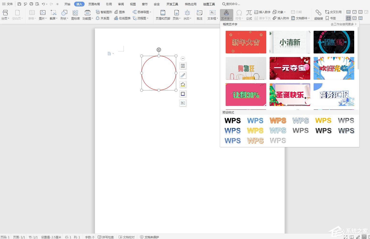 怎么在wps文字里制作电子公章？利用WPS制作电子公章的方法