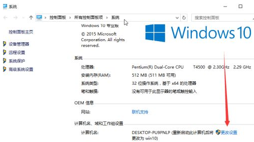 Win10如何更改工作组？Win10更改工作组的方法