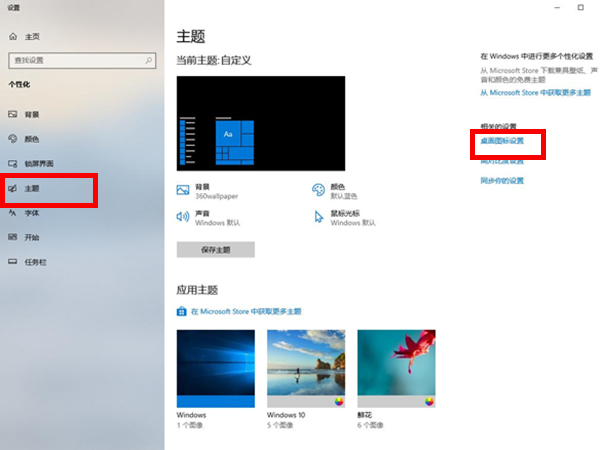 windows10桌面图标怎么设置出来