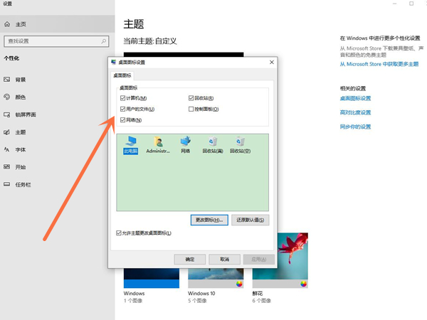 windows10桌面图标怎么设置出来