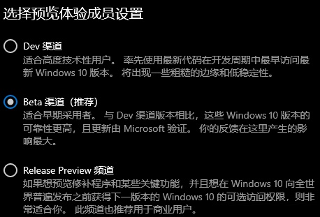 Win11预览体验三个选项选择哪一个