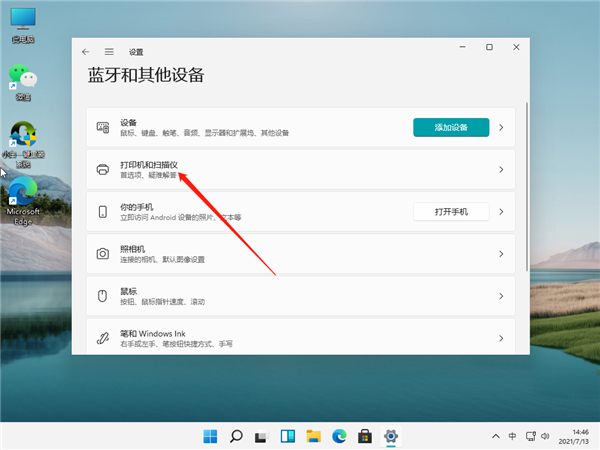 Win11怎么链接网络和打印机？Win11连网络打印机的方法教程