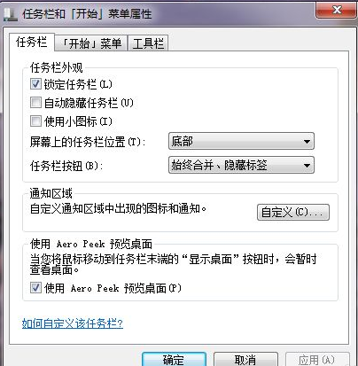 Win7如何在开始菜单添加运行？Win7在开始菜单添加运行的方法