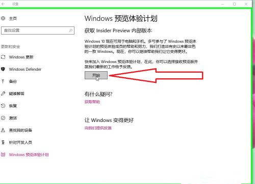 Win10怎样开启Windows预览体验计划？