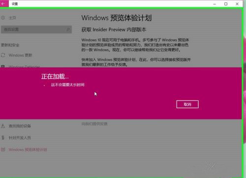 Win10怎样开启Windows预览体验计划？