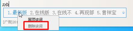 QQ拼音输入法怎么删除记忆词汇？QQ输入法删除记忆词汇的方法