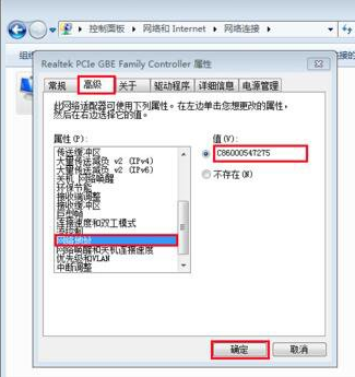 Win7如何修改物理地址？Win7修改物理地址的方法