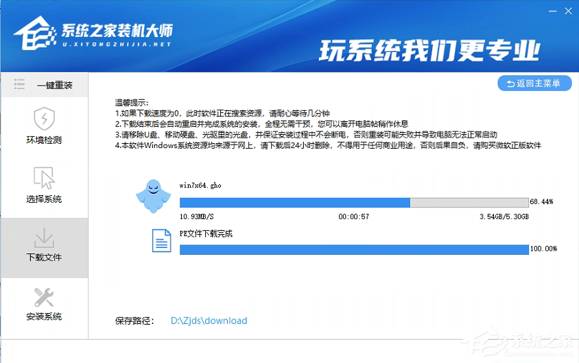 怎么一键重装win7？一键U盘装win7图文教程