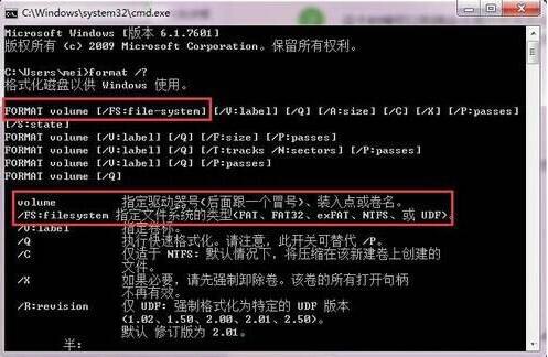 Win7无法完成格式化硬盘怎么办？Win7硬盘无法格式化解决方法