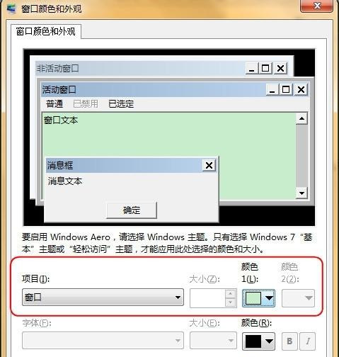 Win7怎么设置护眼豆沙绿？Win7豆沙绿设置教程