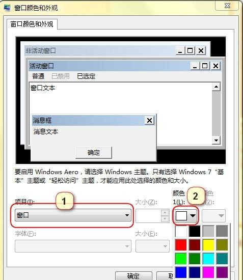 Win7怎么设置护眼豆沙绿？Win7豆沙绿设置教程