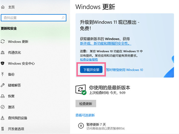 win10如何升级win11