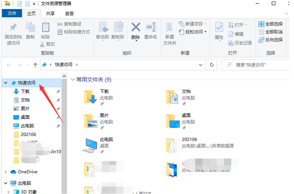 Win10快速访问如何设置？Win10快速访问设置方法介绍