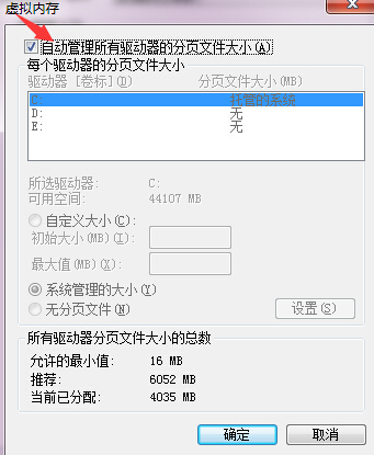 Win7怎么设置C盘虚拟内存？Win7硬盘虚拟内存怎么设置？