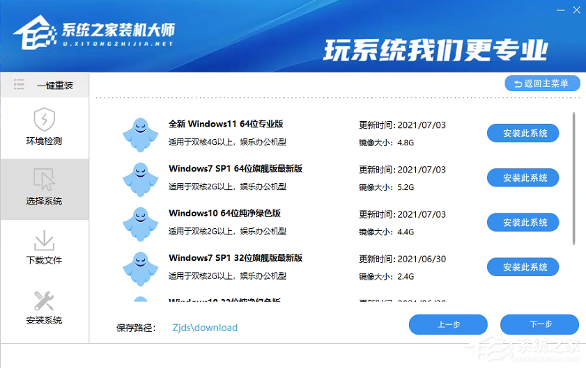 Win7系统怎么一键重装？系统之家装机大师一键重装win7教程