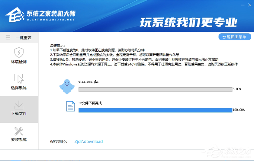 Win7系统怎么一键重装？系统之家装机大师一键重装win7教程