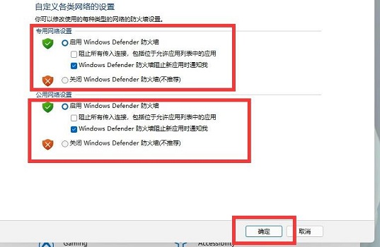 Win11如何关闭防火墙？Win11关闭防火墙的解决方法