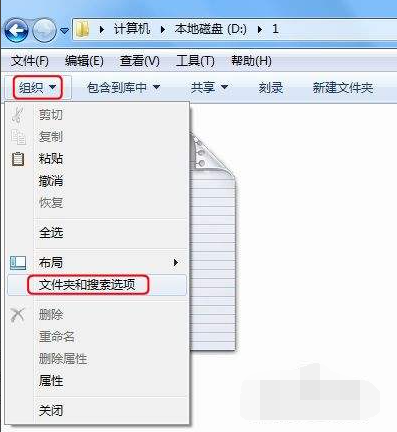 Win7如何显示文件的后缀名？win7显示后缀文件名称方法