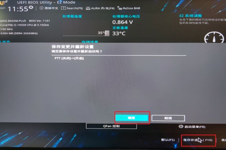 华硕主板怎么设置才能升级Win11系统？