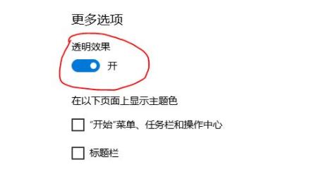 Win11毛玻璃怎么开启？Win11毛玻璃开启教程