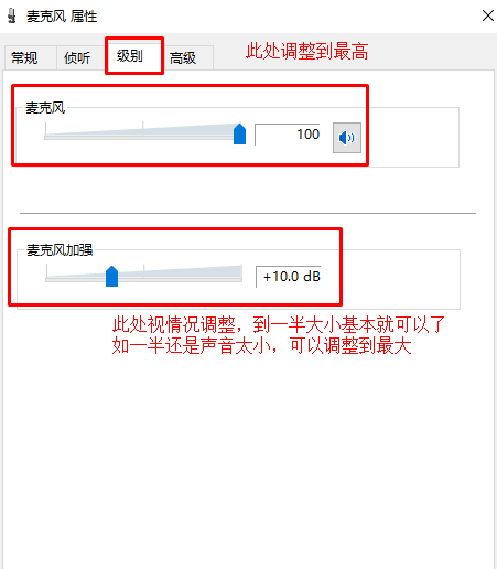 Win10如何加强麦克风？Win10加强麦克风的方法