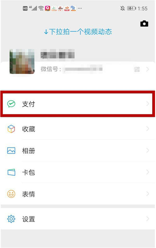 微信支付怎么注销实名认证