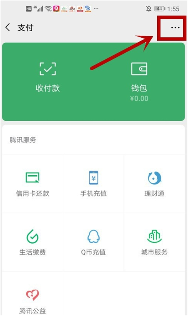 微信支付怎么注销实名认证