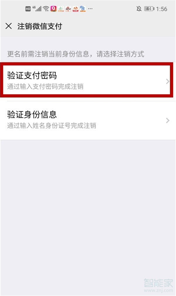 微信支付怎么注销实名认证