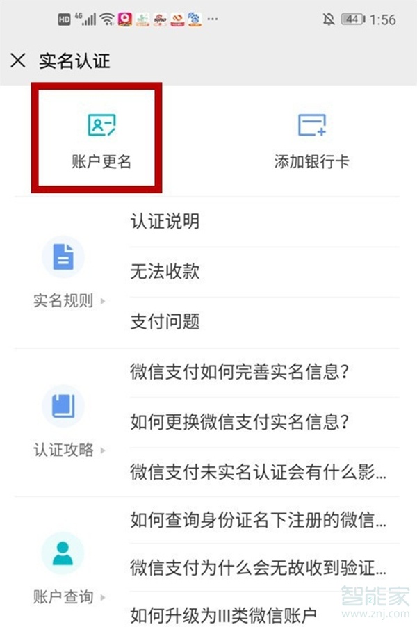微信支付怎么注销实名认证