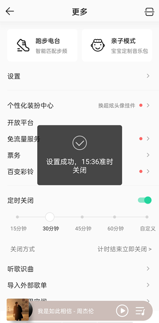 qq音乐定时关闭在哪里