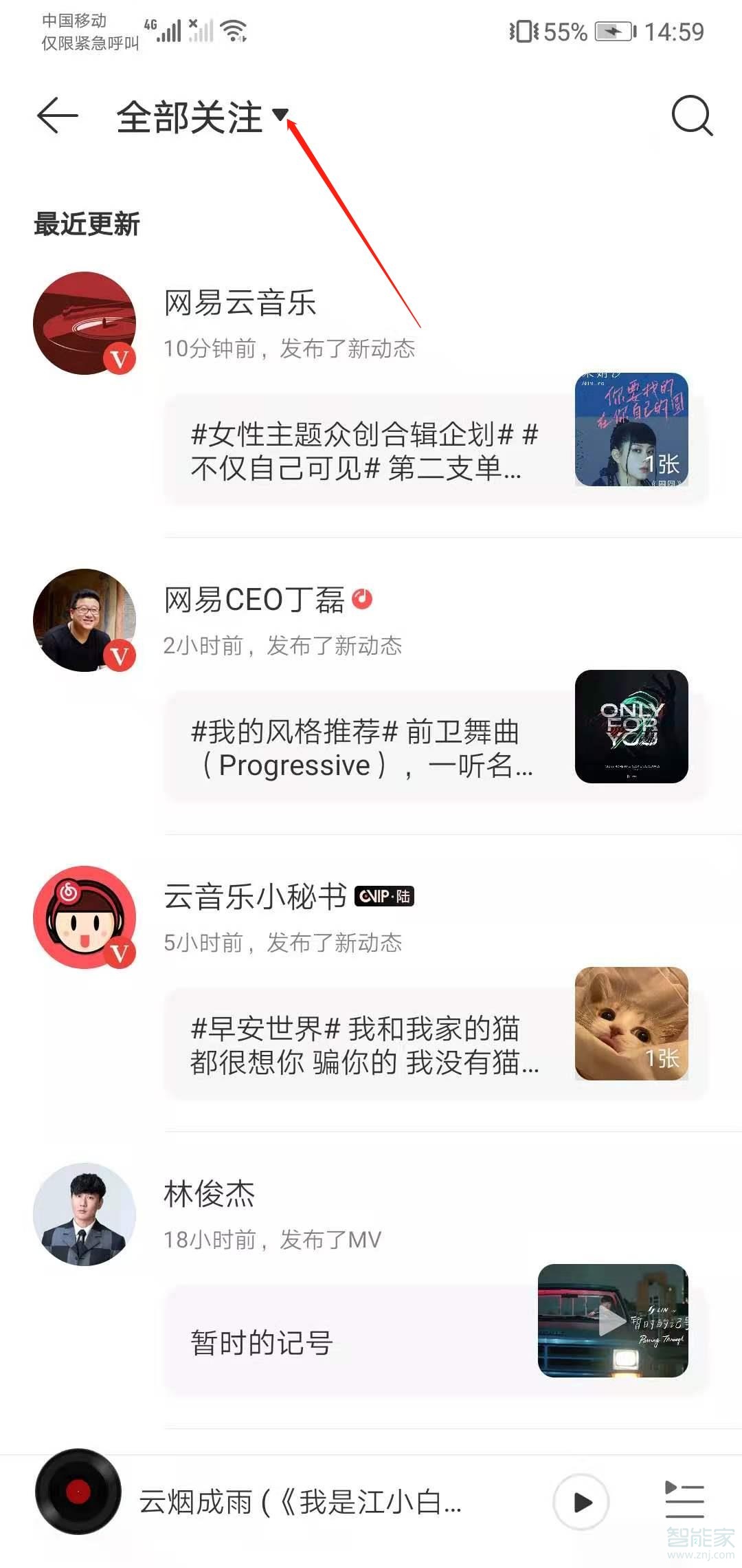 网易云音乐关注的歌手在哪里看